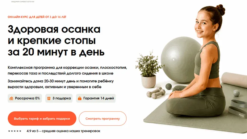 Здоровая осанка и крепкие стопы за 20 минут в день