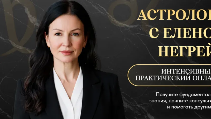 Натальная Астрология. Уровень 1. Блок 2. Мажорные Аспекты. Неаспектированные планеты. Луна без курса. Зачёт