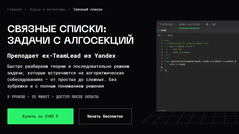 Связные списки: задачи с алгосекций