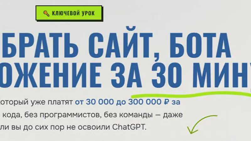 Как собрать сайт, бота или приложение за 30 минут