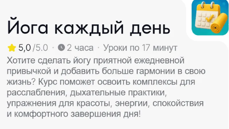 Йога каждый день