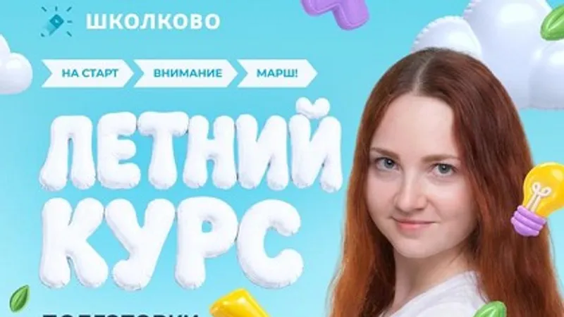 Математика. Летний курс подготовки к ОГЭ