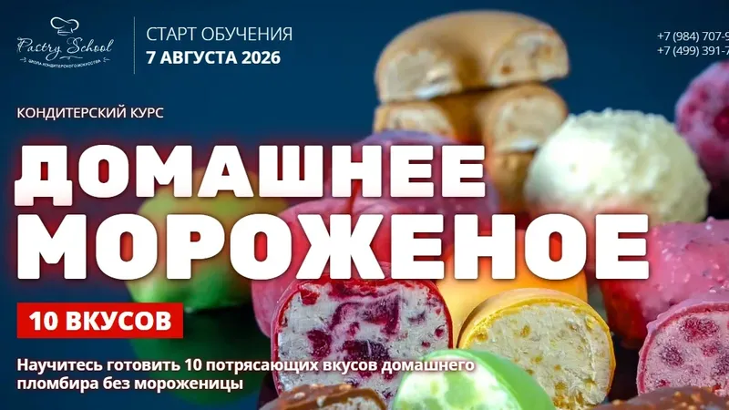 Домашнее мороженое