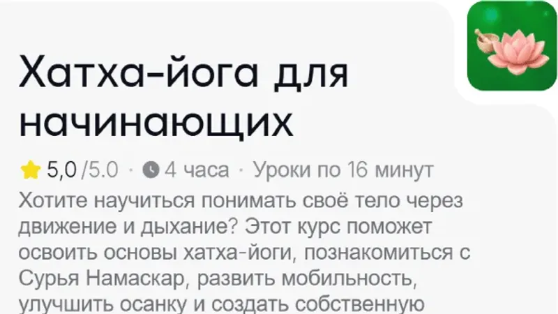 Хатха-йога для начинающих