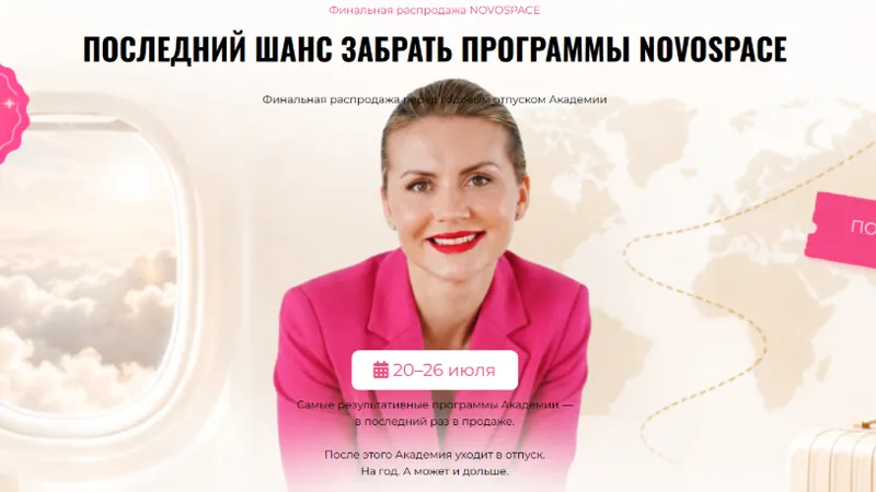 Финальная распродажа