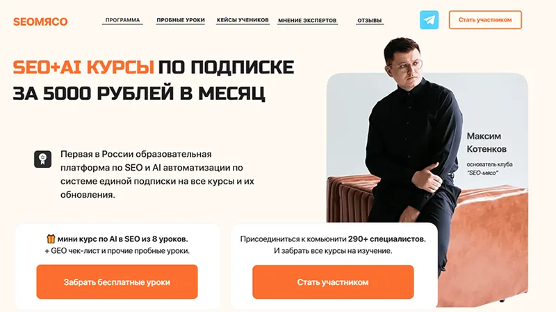 Клуб SEO мясо