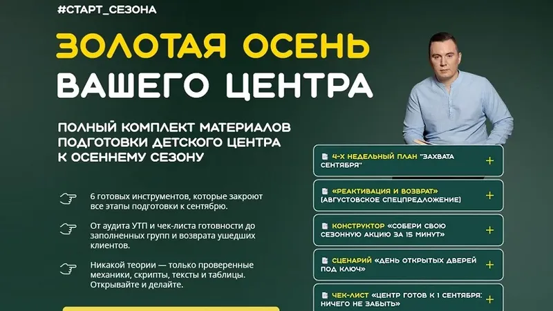 Золотая осень вашего центра
