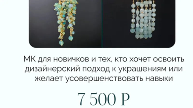 4 формы серег. Дизайнерская сборка