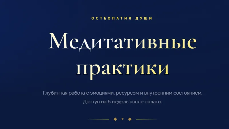 Медитативные практики Деньги
