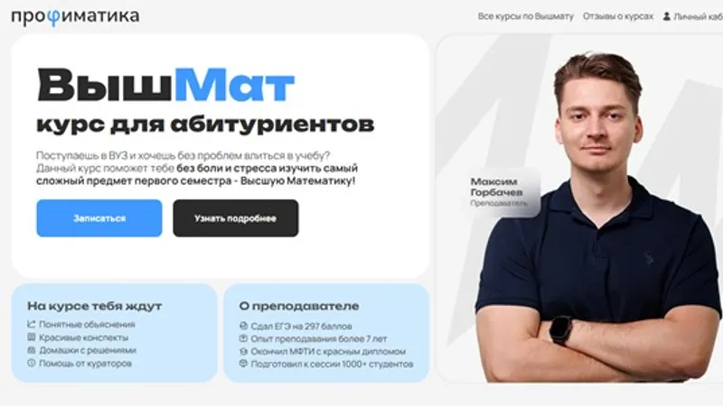 ВышМат курс для абитуриентов