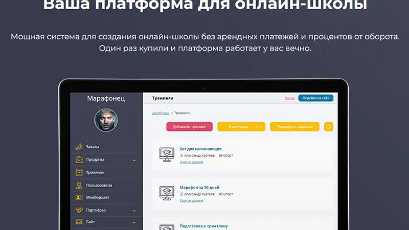 Платформа для онлайн-школ