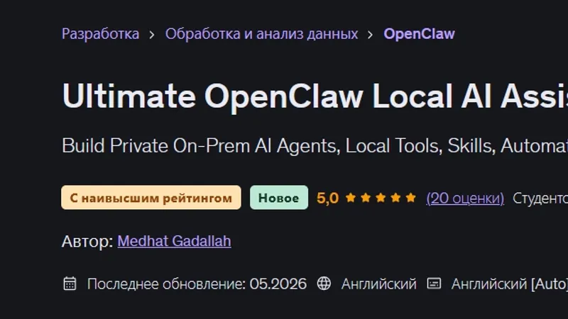 Полное освоение локального ИИ-помощника OpenClaw