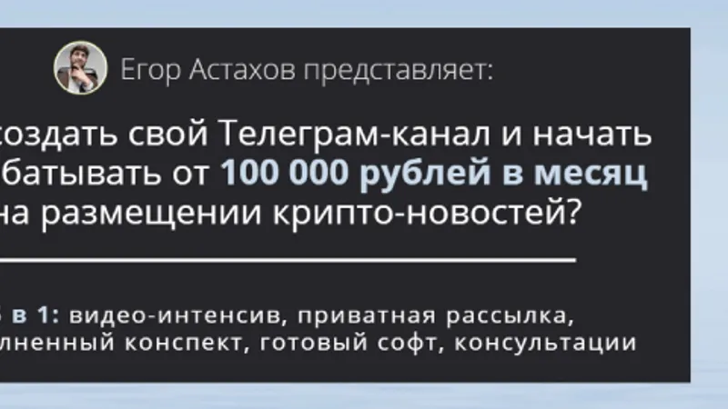 Заработок в Телеграме на крипто-новостях