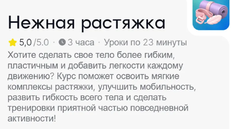 Нежная растяжка
