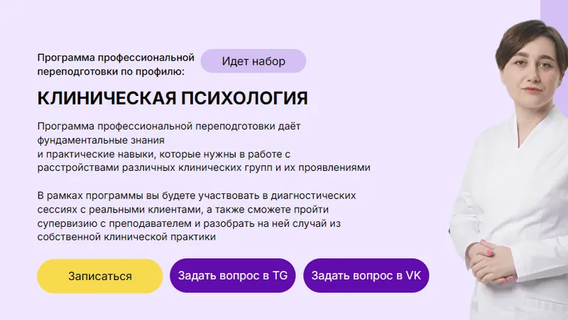 Клиническая психология. 2 поток. Модуль 11. Стратегии психологической помощи клиентам в кризисных состояниях