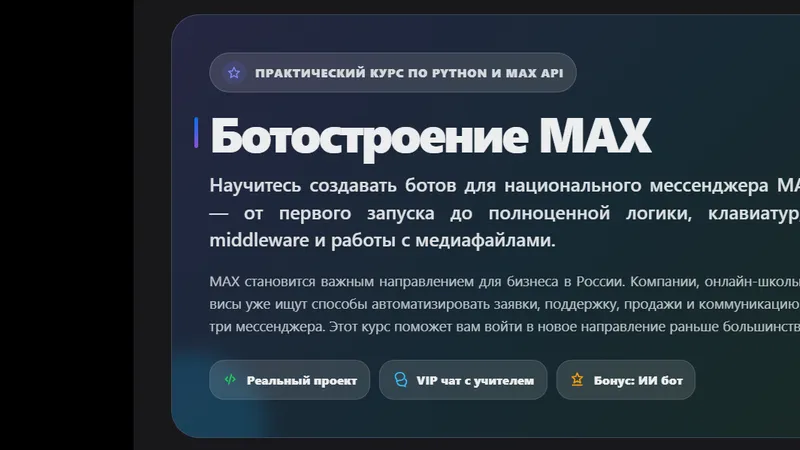 Ботостроение в MAX