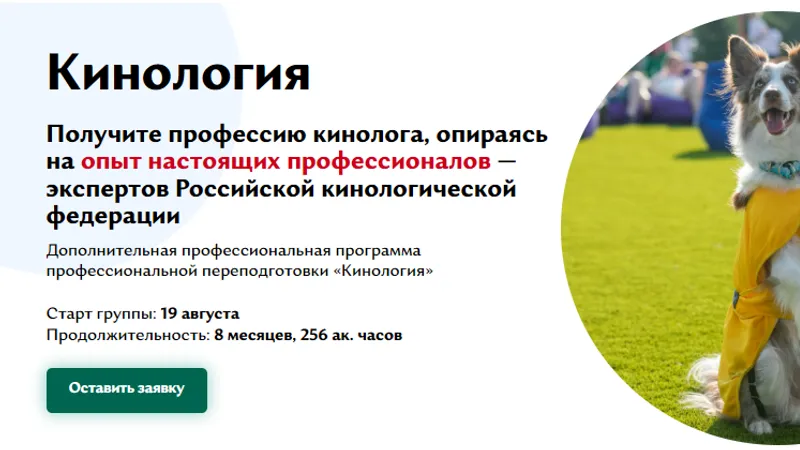 Кинология