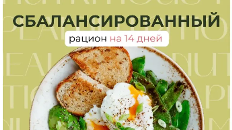 Eat & Repeat – Сбалансированный рацион на 14 дней