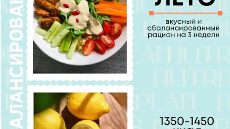 21 день: Лето 1350 - 1450 ккал