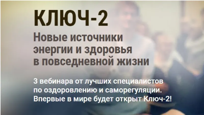 Ключ-2