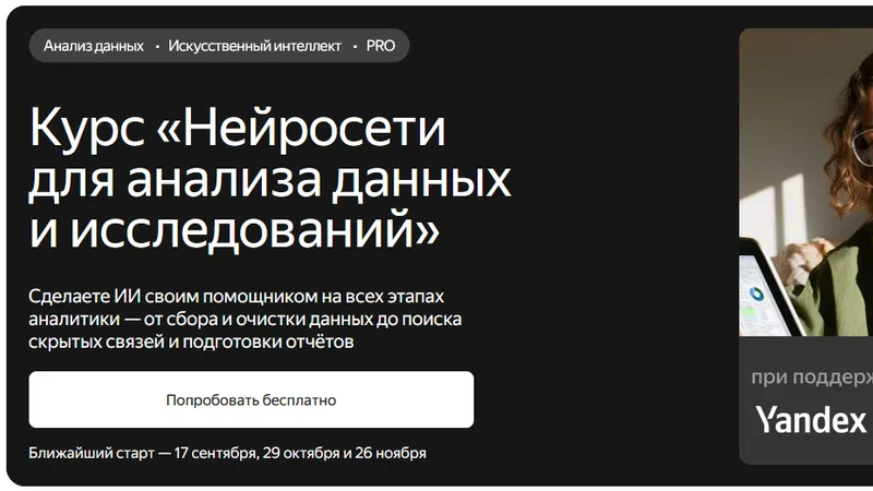 Нейросети для анализа данных и исследований