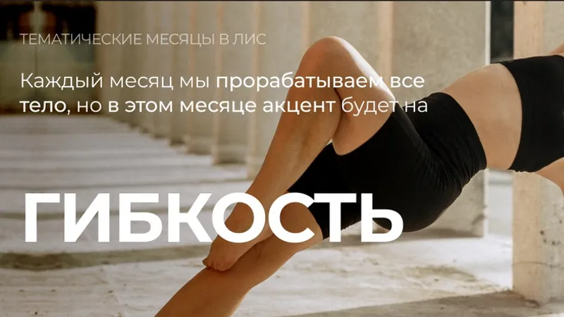 Клуб Легкость и сила