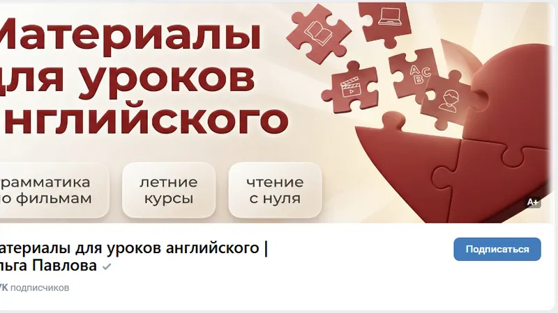 Подписка донат на Материалы для уроков английского