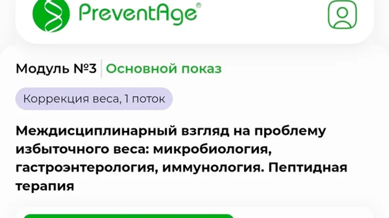 Школа персонализированной коррекции веса. Модуль 3