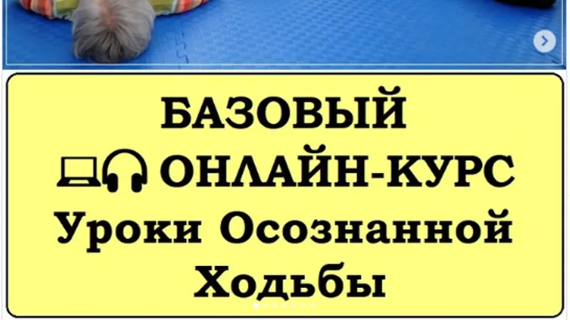 Уроки осознанной ходьбы. Базовый