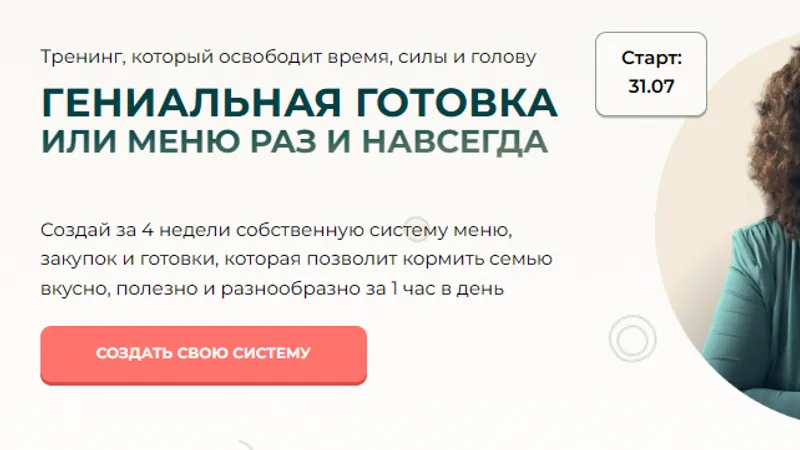 Гениальная готовка или меню раз и навсегда