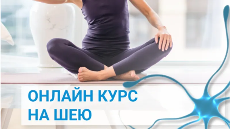 На шею