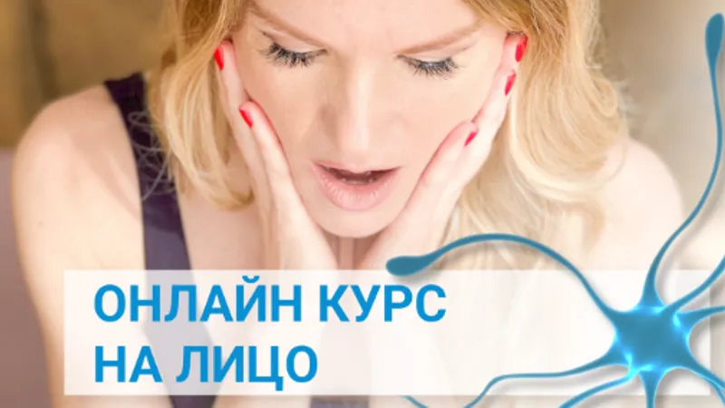 На лицо
