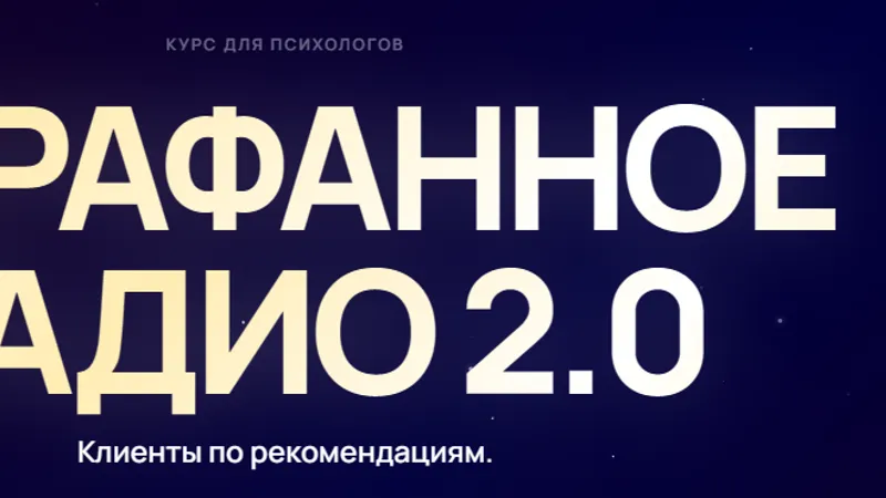 Сарафанное радио 2.0
