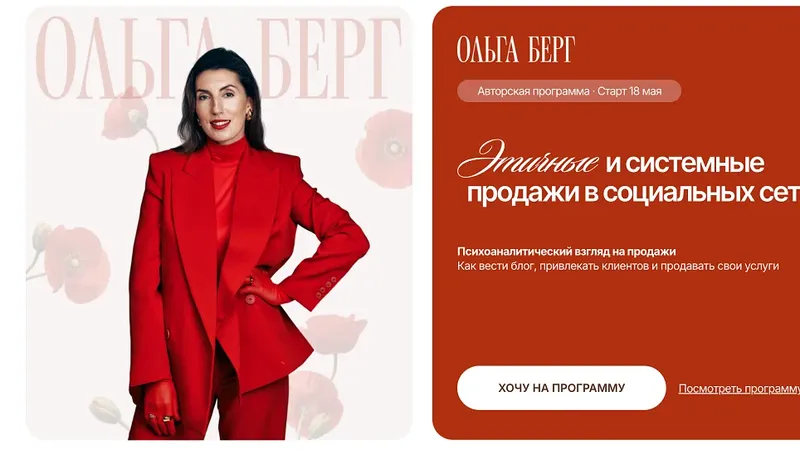 Этичные и системные продажи в социальных сетях