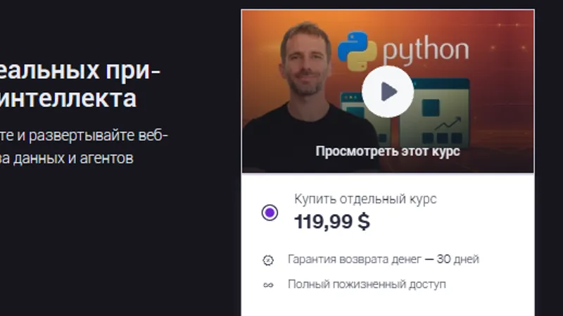 Мега-курс Python: создание 20 реальных приложений и ИИ-агентов