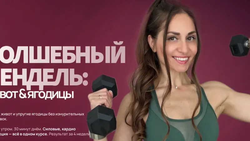 Волшебный пендель: живот и ягодицы