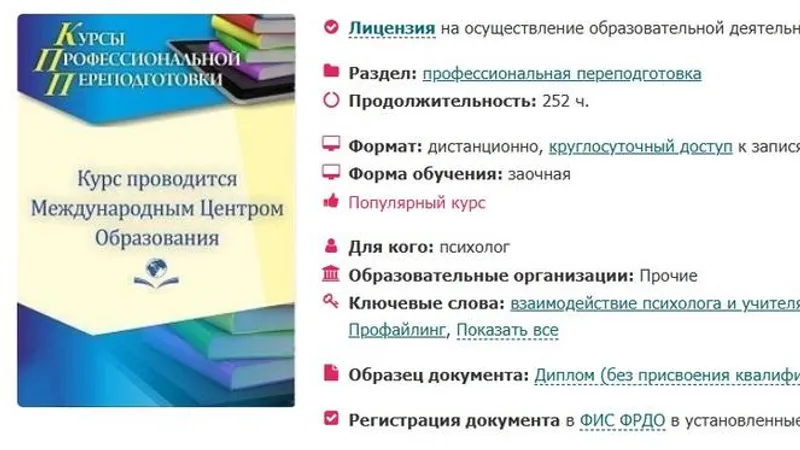 Психологическое образование. Профайлер верификатор - эксперт по выявлению лжи