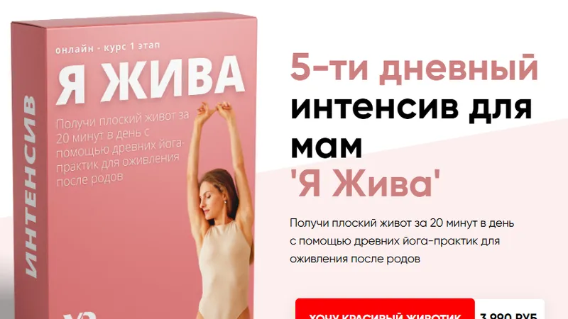 Я Жива