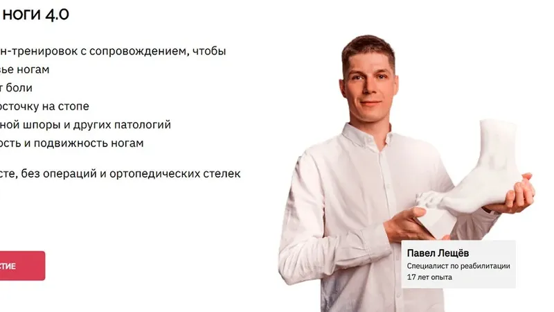 Здоровые ноги 4.0
