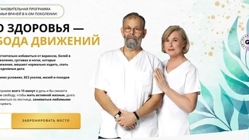 Ядро здоровья - Свобода движений