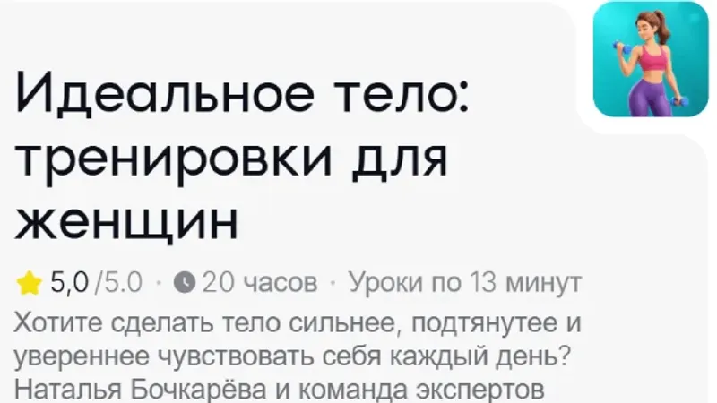 Идеальное тело: тренировки для женщин