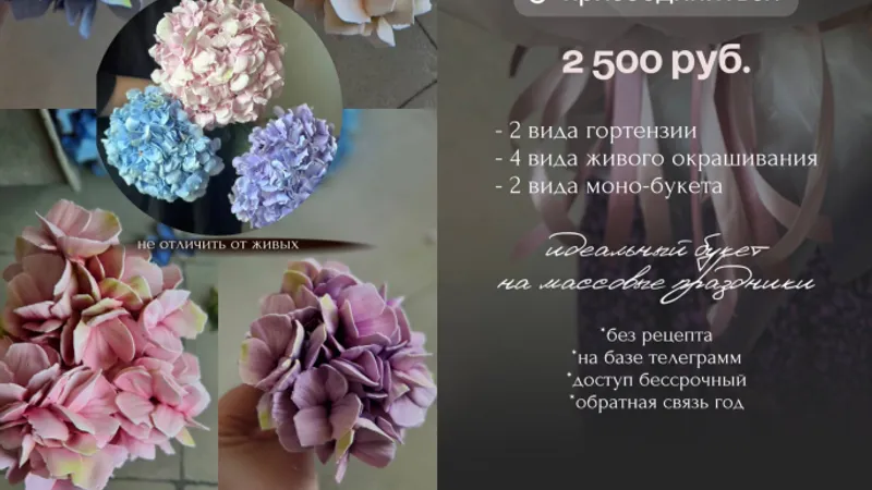 Гортензия со вкусом