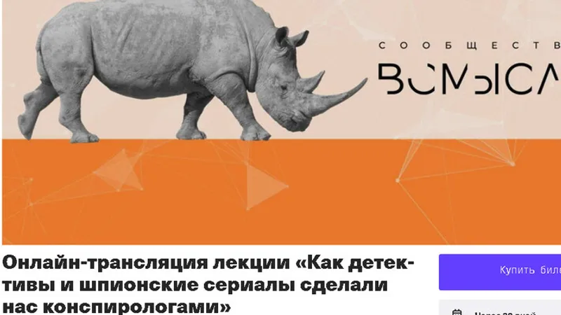 Как детективы и шпионские сериалы сделали нас конспирологами