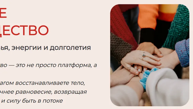 Мудрое сообщество