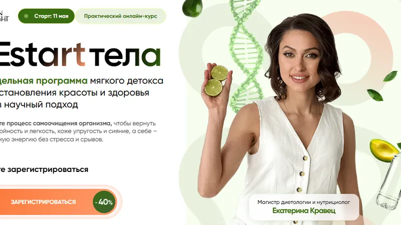 REstart тела