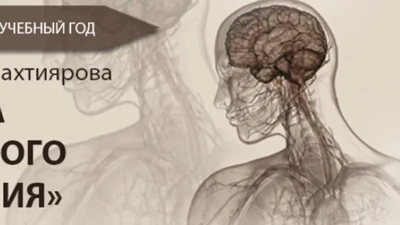 Школа активного сознания
