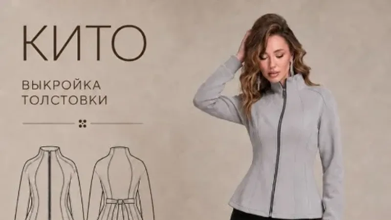 Толстовка Кито. Размер 40-52. Рост 162-168