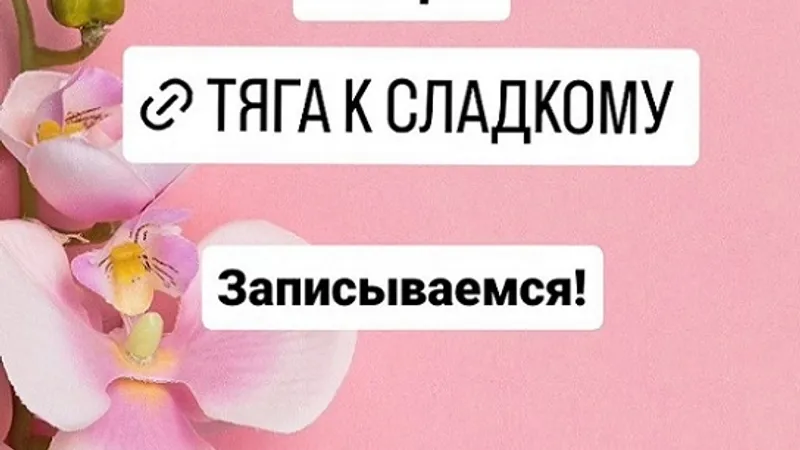 Тяга к сладкому: что на самом деле просит тело