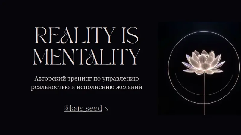 RIM: Reality Is Mentality