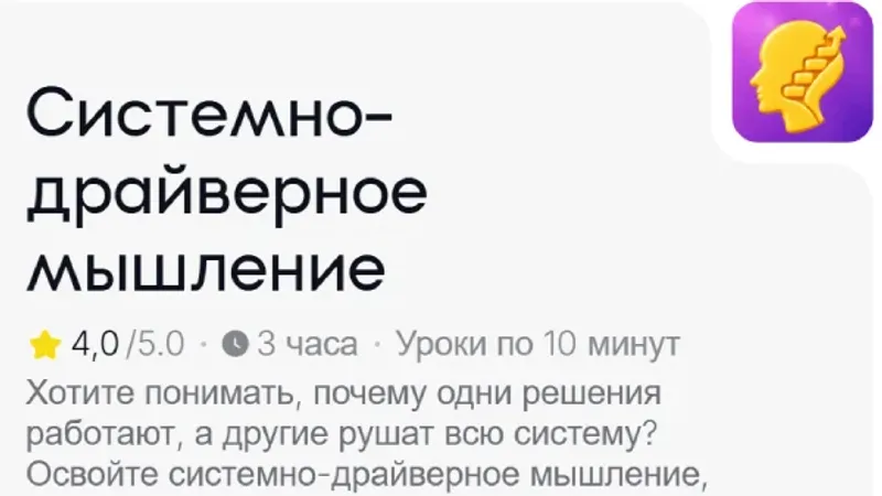 Системно-драйверное мышление